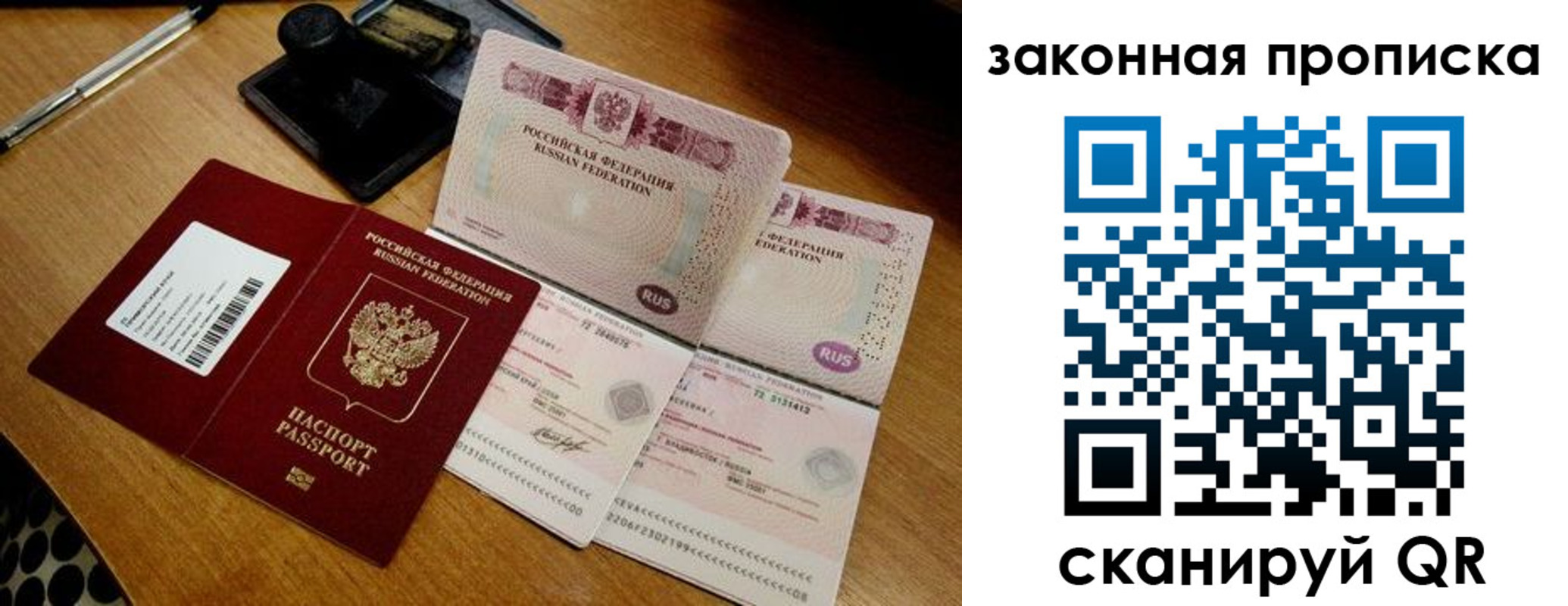 прописка паспорт в Стерлитамаке