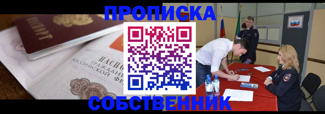 прописка паспорт в Стерлитамаке