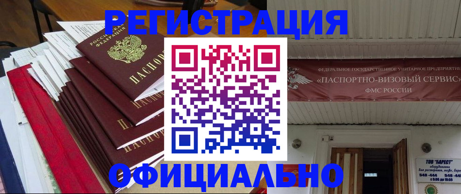 прописка регистрация в Стерлитамаке