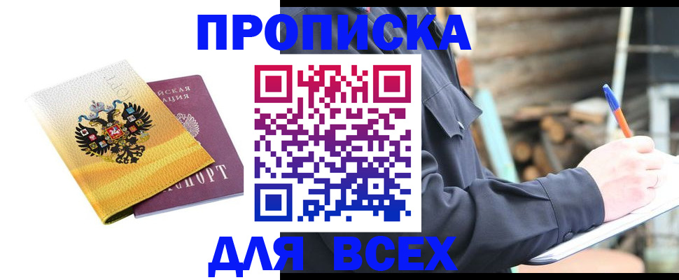 прописка в Стерлитамаке