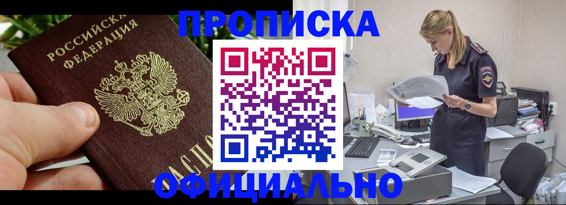 прописка от собственника в Стерлитамаке